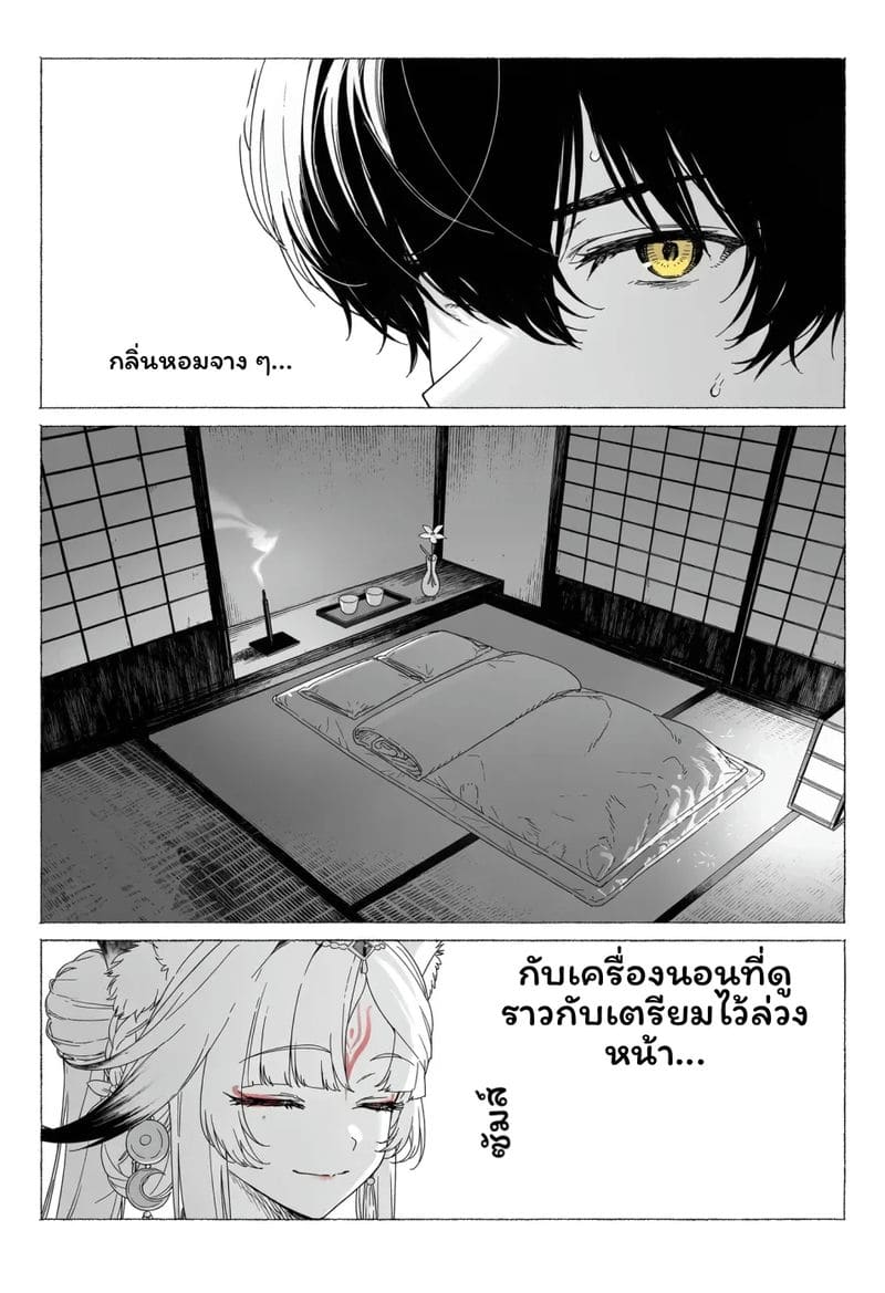 ฤดูรักจิ้งจอกศักดิ์สิทธิ์…